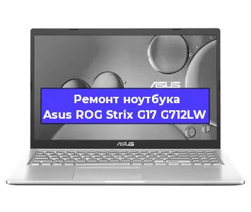 Замена процессора на ноутбуке Asus ROG Strix G17 G712LW в Воронеже